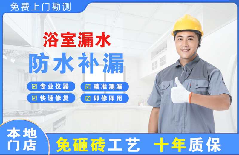 龙泉浴室漏水维修